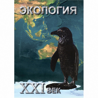 DVD Экология. ХХI век - «globural.ru» - Нижний Новгород