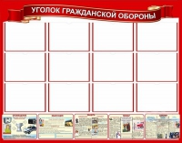 Стенд "Уголок гражданской обороны" - «globural.ru» - Нижний Новгород