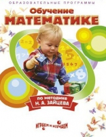 DVD "Математика. Обучение математике по методике Н.А. Зайцева" - «globural.ru» - Нижний Новгород