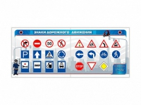 Тренажерный комплекс "Знаки дорожного движения" - «globural.ru» - Нижний Новгород