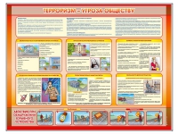 Стенд "Терроризм угроза обществу" (вариант 1) - «globural.ru» - Нижний Новгород