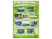 Стенд "Береги экологию" - «globural.ru» - Нижний Новгород