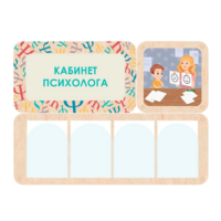 Стенд информации для детского сада «Кабинет психолога» 100.5 х 74 см - «globural.ru» - Нижний Новгород