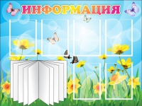 Стенд "Информация" (вариант 3) - «globural.ru» - Нижний Новгород