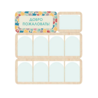 Информационный стенд «Добро Пожаловать» 100.5 × 111 см - «globural.ru» - Нижний Новгород