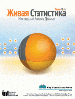 Живая Статистика 1.05. (Среда для проведения статистических исследований) - «globural.ru» - Нижний Новгород