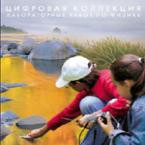 Механика. Электродинамика. Цифровая коллекция лабораторных работ по физике - «globural.ru» - Нижний Новгород