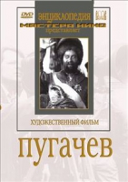 DVD художественный фильм "Пугачев" - «globural.ru» - Нижний Новгород