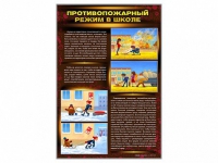 Стенды "Противопожарный режим в школе" - «globural.ru» - Нижний Новгород