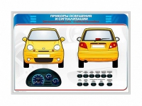 Электрифицированный светодинамический стенд "Приборы освещения и сигнализации" - «globural.ru» - Нижний Новгород