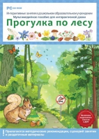 Интерактивные занятия в ДОУ. Прогулка по лесу - «globural.ru» - Нижний Новгород
