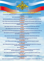 Таблица Дни воинской славы 1000*1400 винил - «globural.ru» - Нижний Новгород