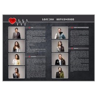 Стенд "Болезни наркоманов" - «globural.ru» - Нижний Новгород