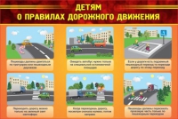 Стенд "Детям о правилах дорожного движения" - «globural.ru» - Нижний Новгород