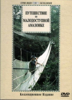 DVD "Путешествие по малодоступной Амазонке" - «globural.ru» - Нижний Новгород