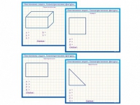 Фрагмент (демонстрационный) маркерный, двухсторонний "Постановка задач. Геометрические фигуры" - «globural.ru» - Нижний Новгород