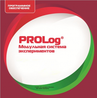 ПО Модульной системы экспериментов PROLog. Биология. Лицензия до 5 пользователей - «globural.ru» - Нижний Новгород