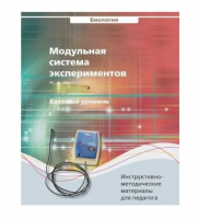 Инструктивно-методические материалы для педагога. Биология. Базовый уровень.   - «globural.ru» - Нижний Новгород