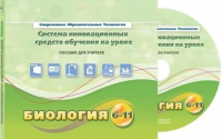 Методическое пособие. Биология 6-11 класс - «globural.ru» - Нижний Новгород