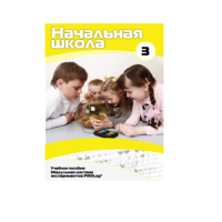 Учебное пособие для обучающихся ДОУ. Расширенный уровень. Часть 3 - «globural.ru» - Нижний Новгород