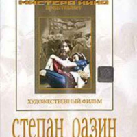DVD художественный фильм "Степан Разин" - «globural.ru» - Нижний Новгород
