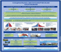 Стенд "Социально-экономическая география. Воссоздание населения" - «globural.ru» - Нижний Новгород