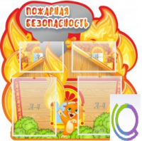Стенд "Пожарная безопасность" (вариант 5) - «globural.ru» - Нижний Новгород