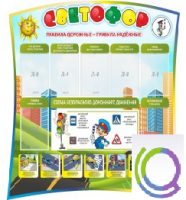 Стенд "Светофор" - «globural.ru» - Нижний Новгород