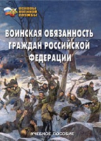 Комплект брошюр по разделу «Основы военной службы» - «globural.ru» - Нижний Новгород