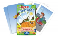 Карточки для составления рассказов "Что сначала" - «globural.ru» - Нижний Новгород