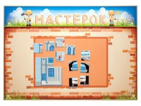 Учебно-развивающий комплект "Мастерок" - «globural.ru» - Нижний Новгород