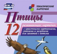 Тематические карточки "Птицы" - «globural.ru» - Нижний Новгород