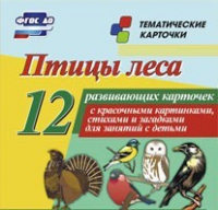 Тематические карточки "Птицы леса" - «globural.ru» - Нижний Новгород