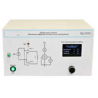 Учебный лабораторный стенд «Изучение эффекта Холла в полупроводниках» - «globural.ru» - Нижний Новгород