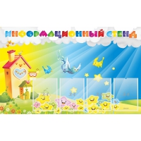 Стенд информационный с 4 карманами - «globural.ru» - Нижний Новгород