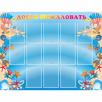 Стенд "Добро пожаловать!" с 13 карманами - «globural.ru» - Нижний Новгород