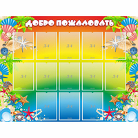 Стенд "Добро пожаловать!" 1.5x1.15 - «globural.ru» - Нижний Новгород
