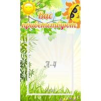 Стенд "Вас приветствуют" - «globural.ru» - Нижний Новгород