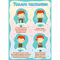 Стенд "Уголок чистоты" - «globural.ru» - Нижний Новгород