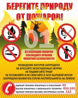 Стенд "Берегите природу" - «globural.ru» - Нижний Новгород