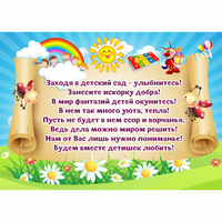 Стенд "Заходя в детский сад - улыбнитесь!" - «globural.ru» - Нижний Новгород