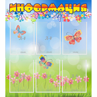 Стенд "Информация" - «globural.ru» - Нижний Новгород