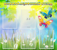 Стенд информационный с  карманами - «globural.ru» - Нижний Новгород