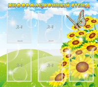 Стенд информационный 0.9x0.8 - «globural.ru» - Нижний Новгород