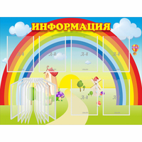 Стенд "Информация Радуга" - «globural.ru» - Нижний Новгород