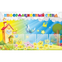 Стенд информационный с 4 карманами А4 - «globural.ru» - Нижний Новгород