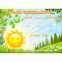 Стенд "Уголок специалистов" с 5 карманами - «globural.ru» - Нижний Новгород