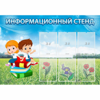 Стенд информационный с 6 карманами - «globural.ru» - Нижний Новгород