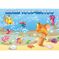 Стенд "Наше творчество" магнитный 1.7x1.2 - «globural.ru» - Нижний Новгород