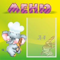 Стенд "Меню" 0.46x0.46 - «globural.ru» - Нижний Новгород